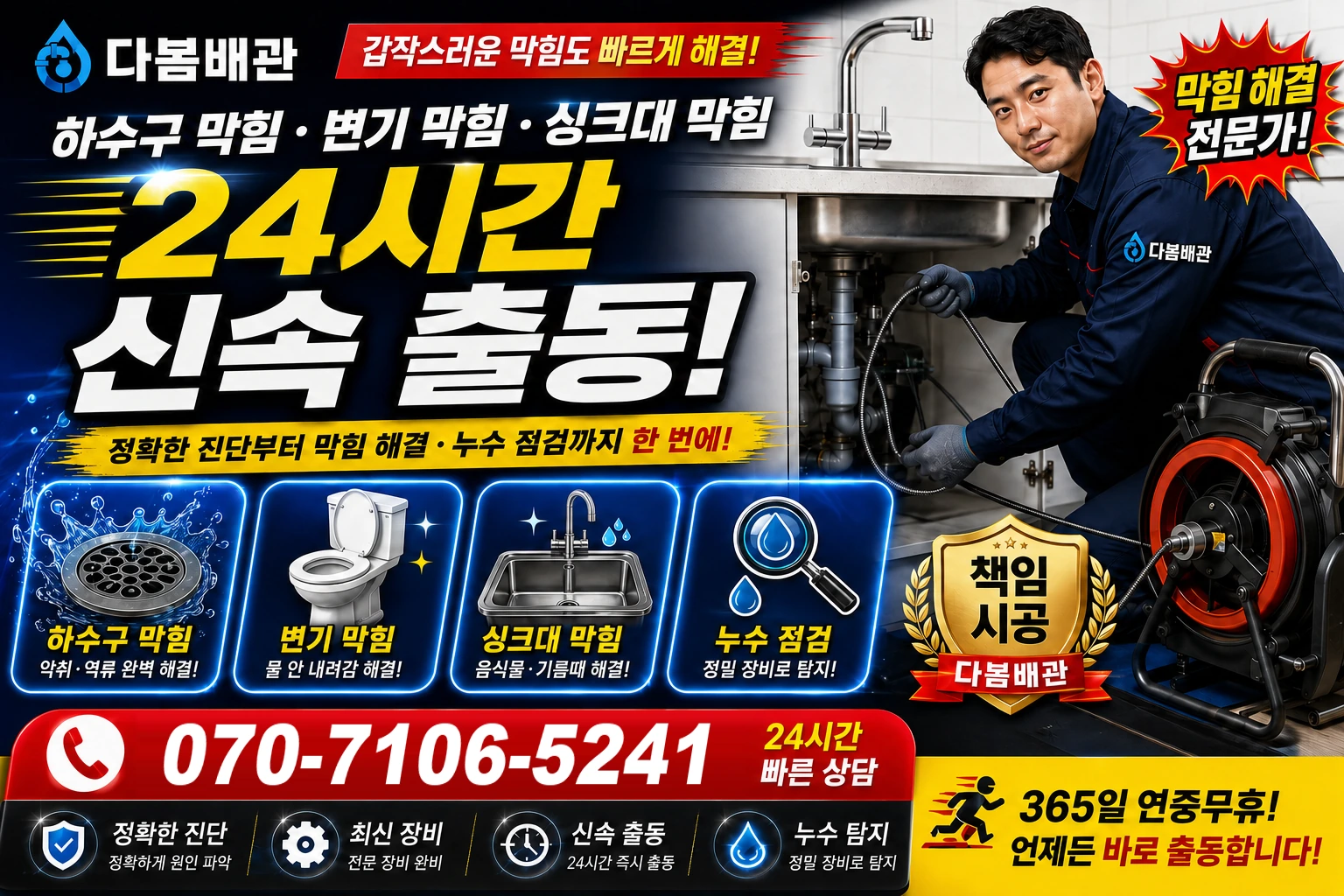 옥리 하수구 막힘 변기 막힘 싱크대 막힘 24시간 신속 출동